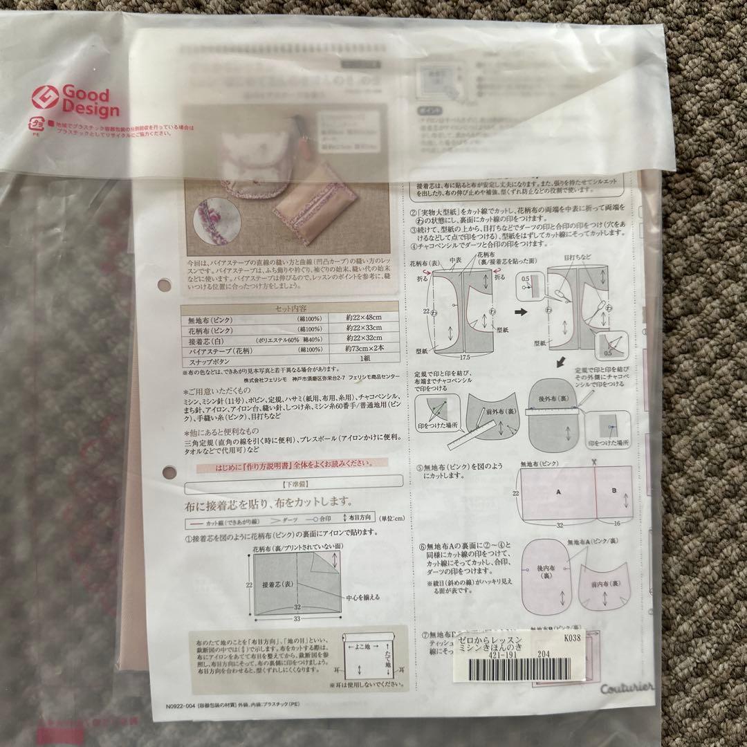 フェリシモゼロからレッスンミシンきほんのき６回分