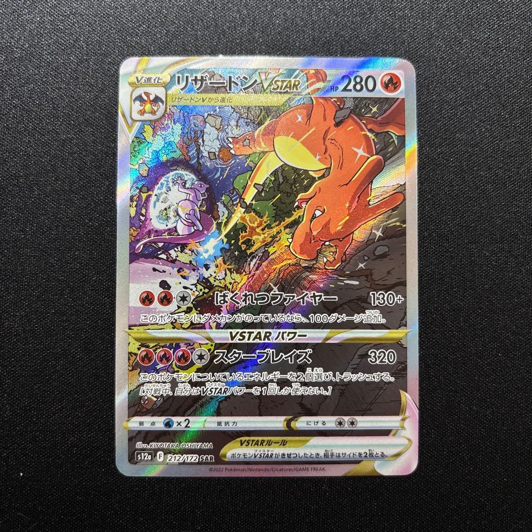 ポケモンカード リザードン vstar SAR 3枚セット