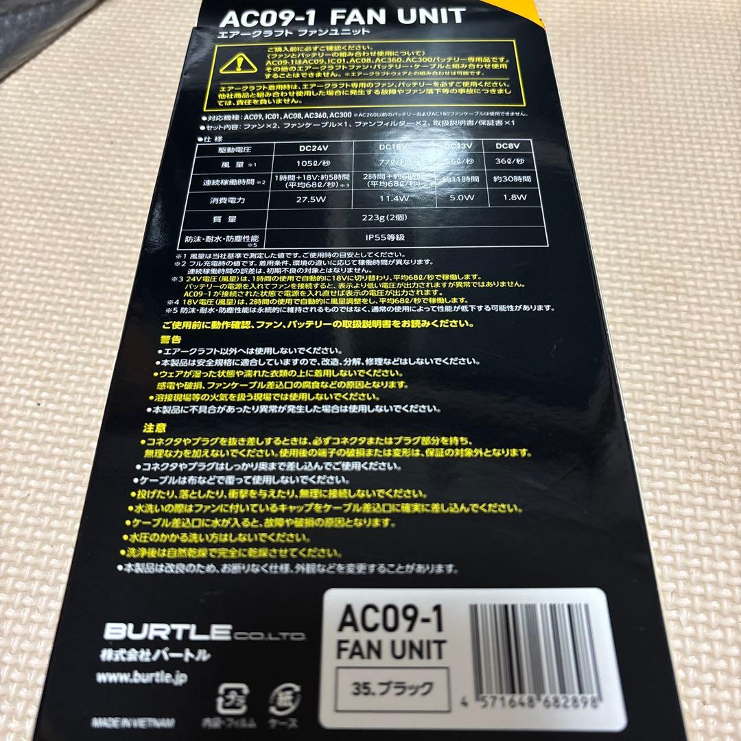 新品未使用 バートルエアークラフトバッテリー&ファンセット
