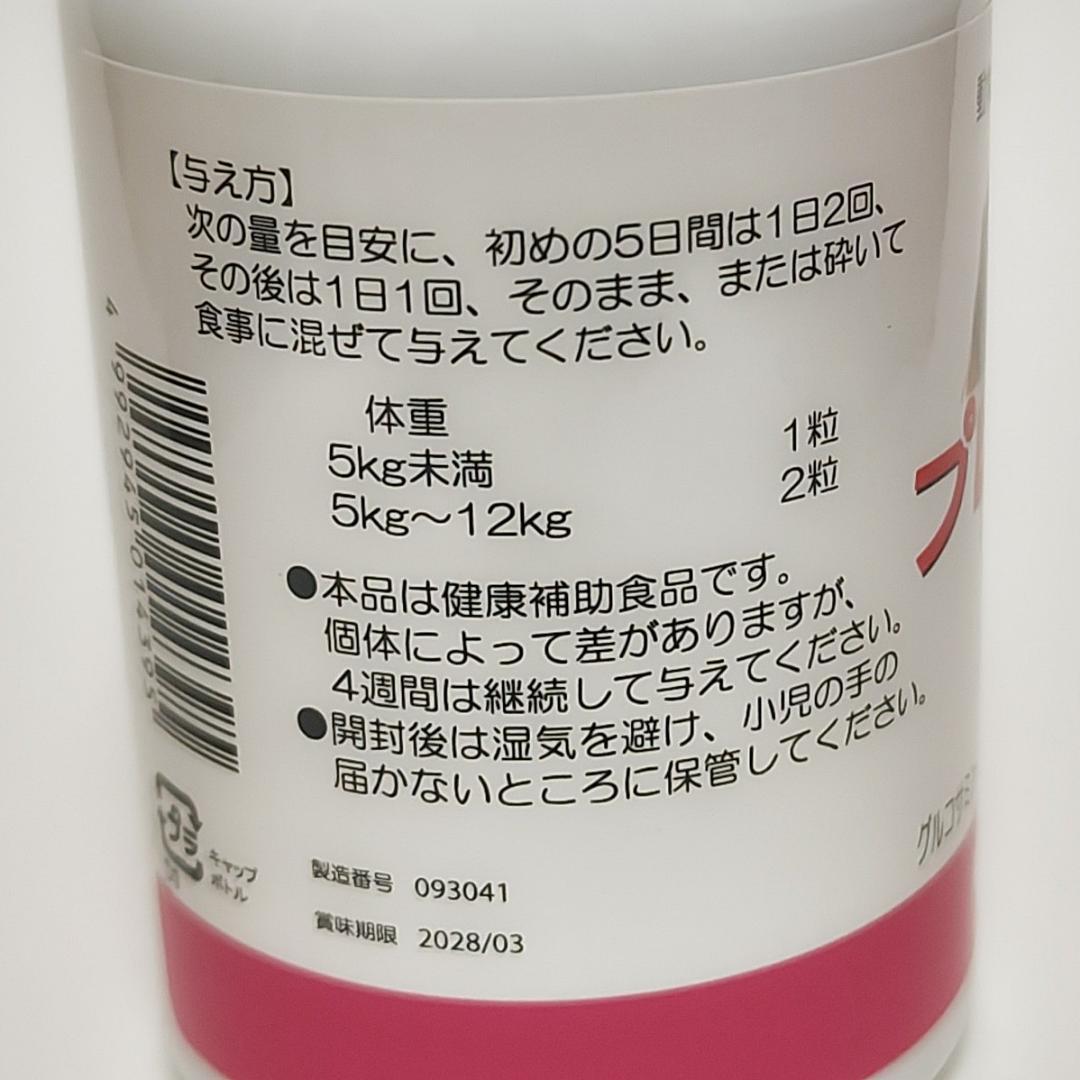 プロモーション420 小型犬・猫用 60粒 3個セット【送料無料】