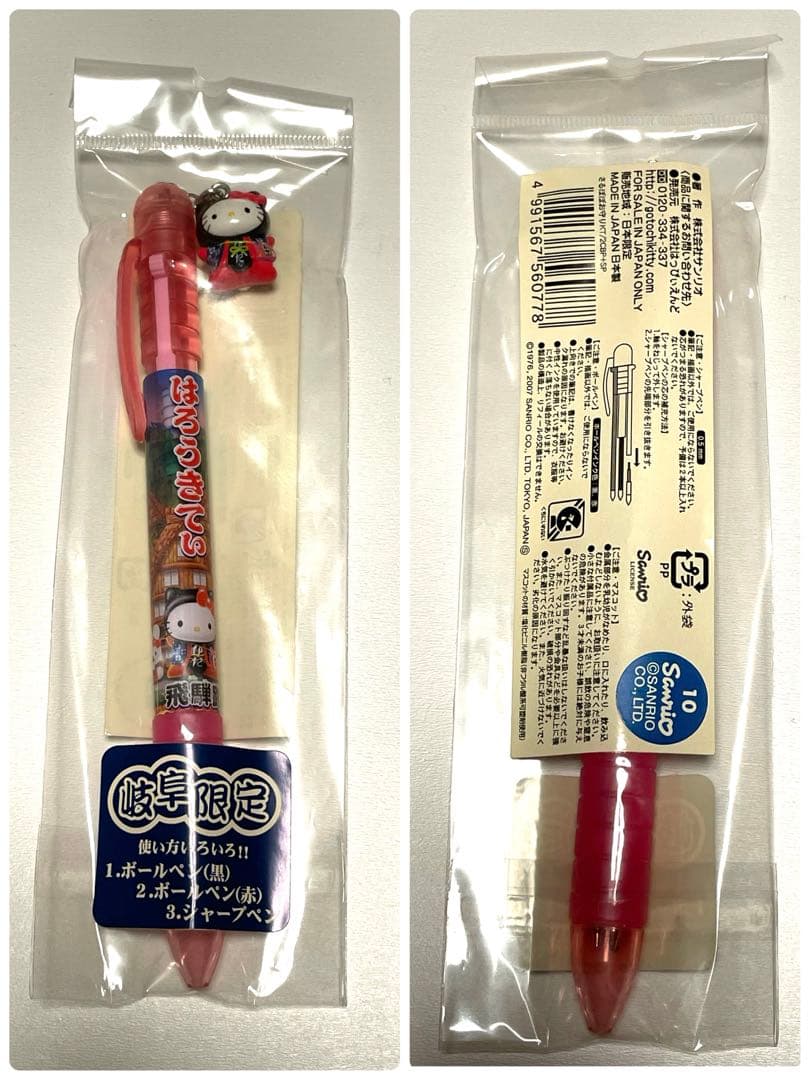 ハローキティ シャーペン＆ボールペン 12本
