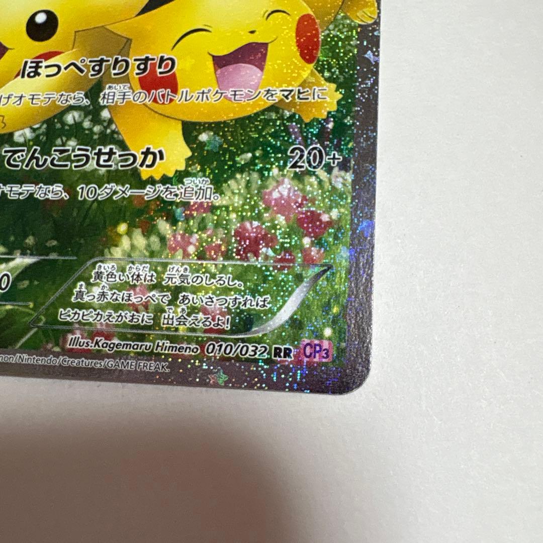 ピカチュウ ポケモンカード 010/032