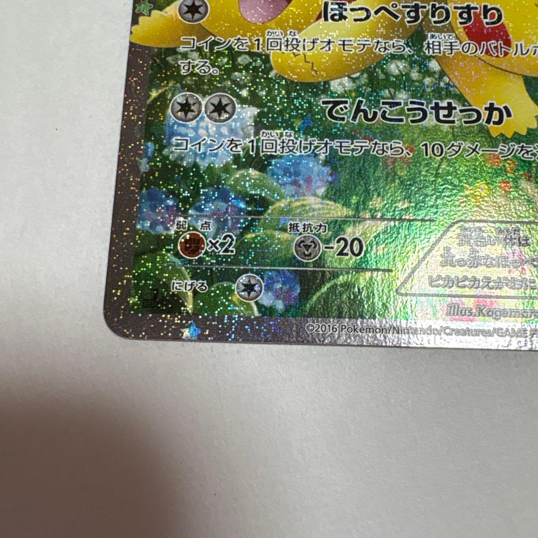 ピカチュウ ポケモンカード 010/032