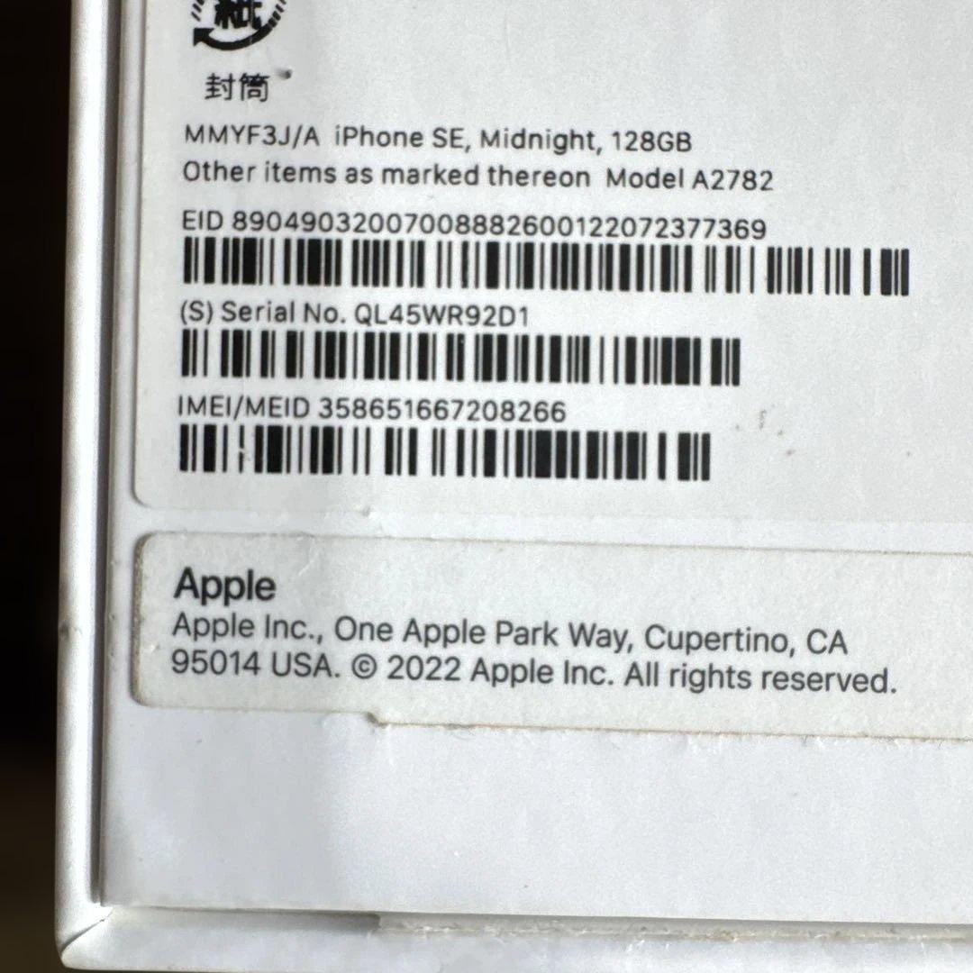 iPhone SE (第3世代) ブラック 箱付き