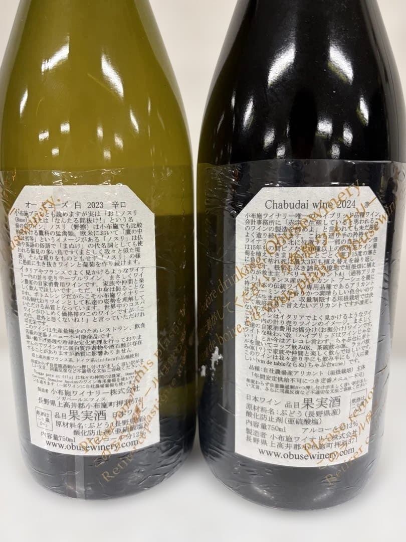 小布施ワイナリー ちゃぶ台赤2024＆オー ビューズ白2023 2本セット