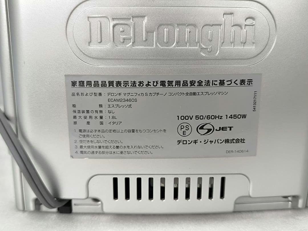 デロンギ　マグニフィカS　カプチーノ 全自動エスプレッソマシンECAM23460