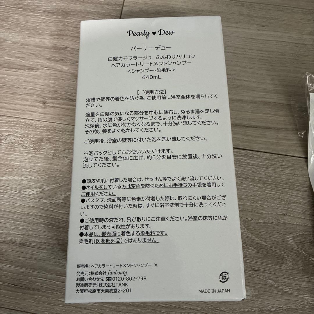 カラーリング・白髪染め Pearly Dew Color Treatment Shampoo