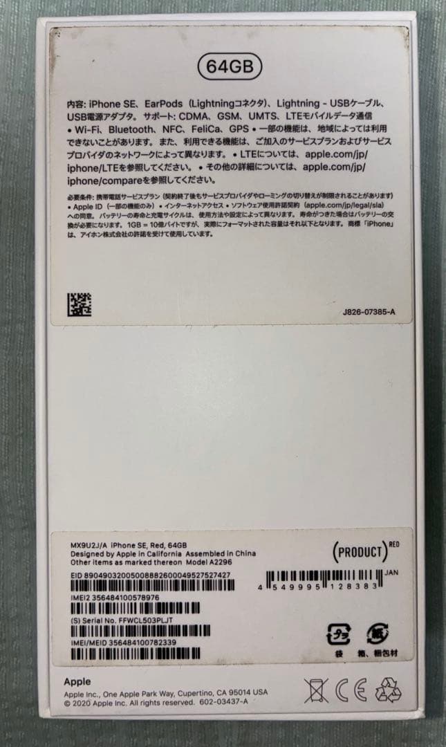 Apple iPhone SE2 (64GB) レッド 第2世代