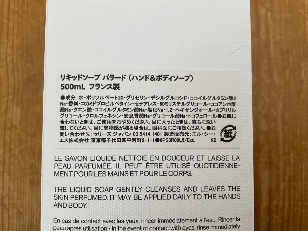 未使用　CELINE リキッドソープ　パラード(ハンド＆ボディソープ)