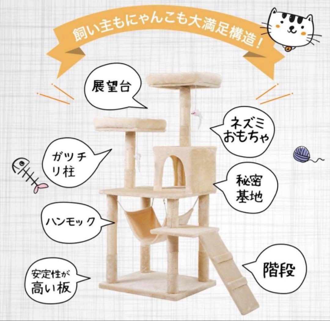 新品　キャットタワー　据え置き型　猫用品　ネコタワー　ベージュ　高さ145cm
