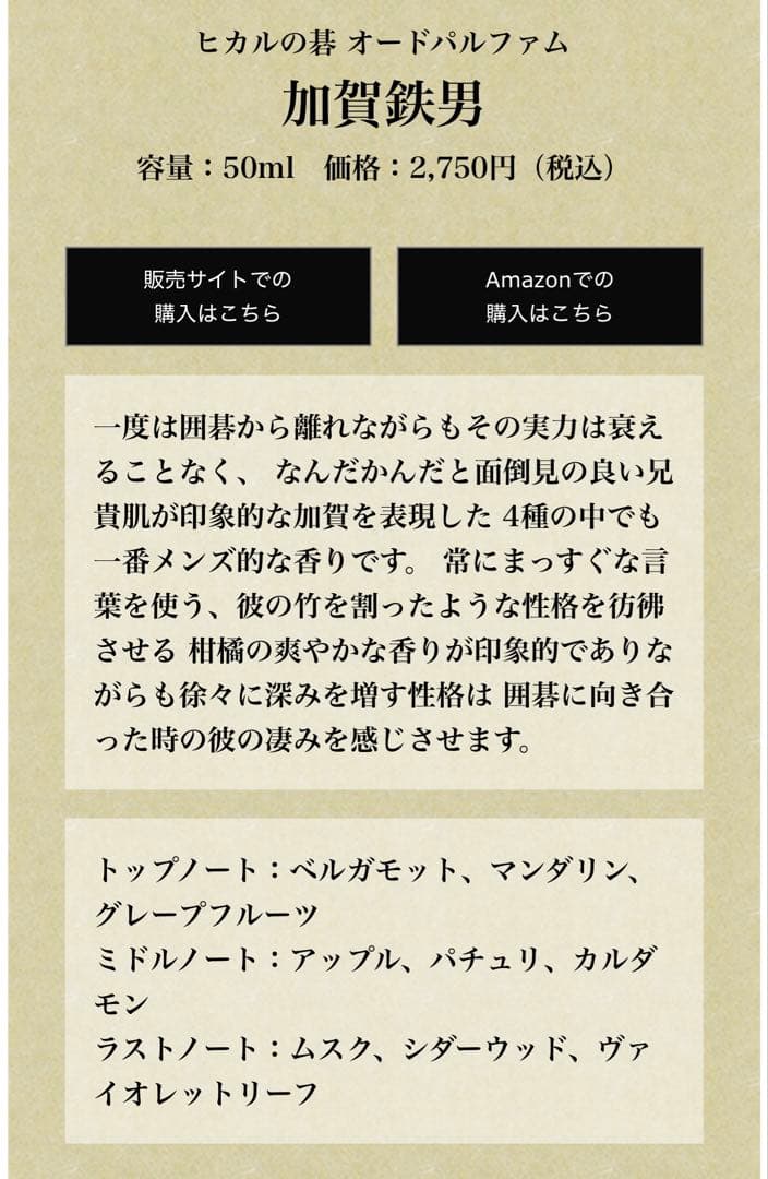 ヒカルの碁 ヒカ碁 オードパルファム ② 加賀鉄男 三谷祐輝 2種セット