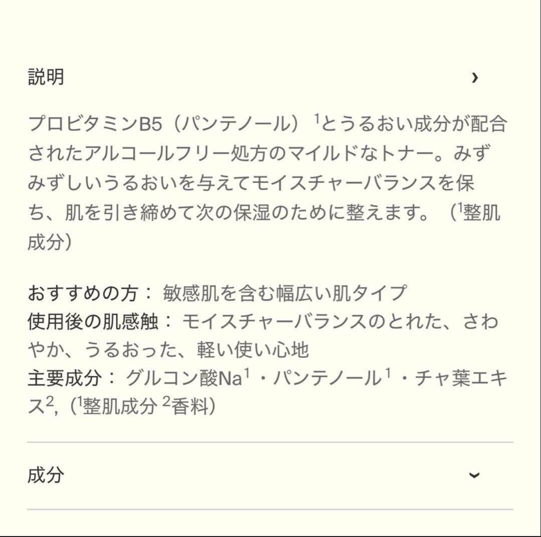 【新品未使用】イソップ B & T バランシング トナー 化粧水