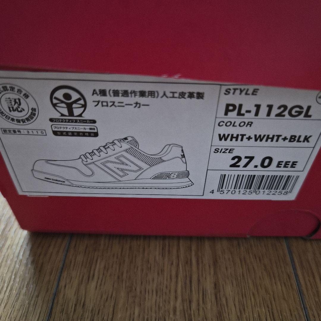 New Balance PL-112GL本革 安全靴 新品