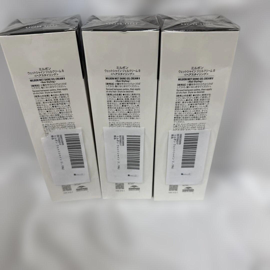 ミルボン ウェットシャイン ジェルクリーム 8(150g) 3個セット