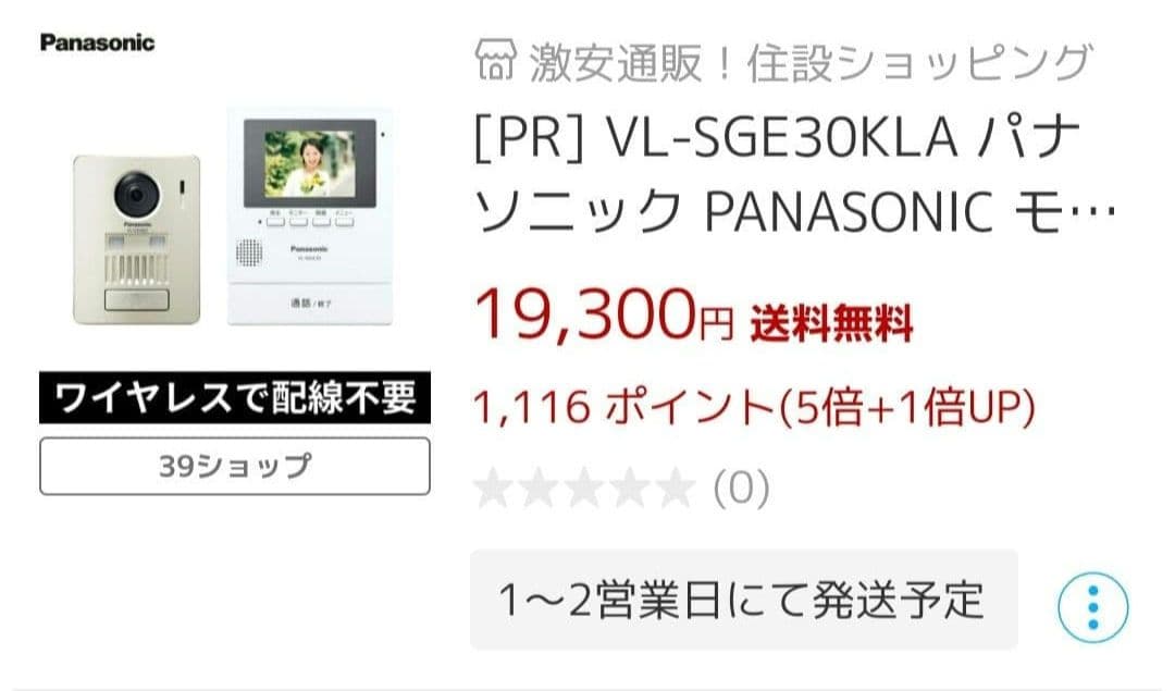 国内正規品 Panasonic VL-SGE30KLA インターフォン