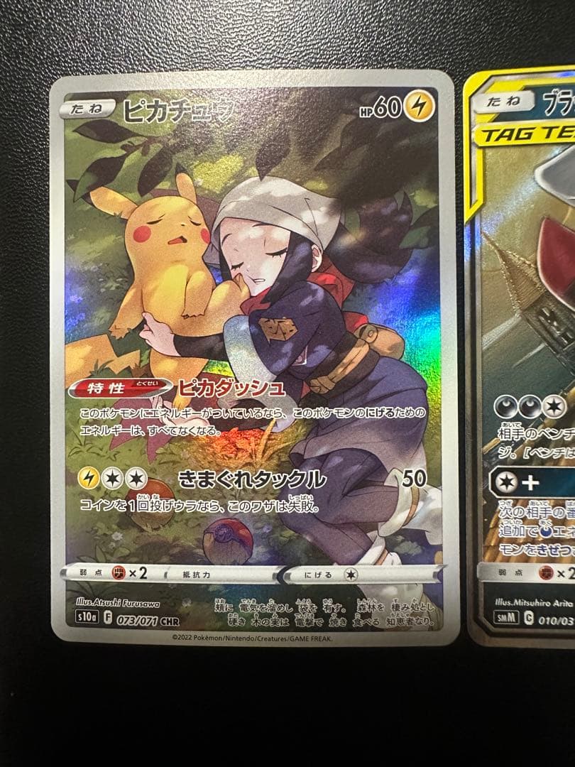 ブラッキー&ダークライGX・ピカチュウ CHR S10a 073/071