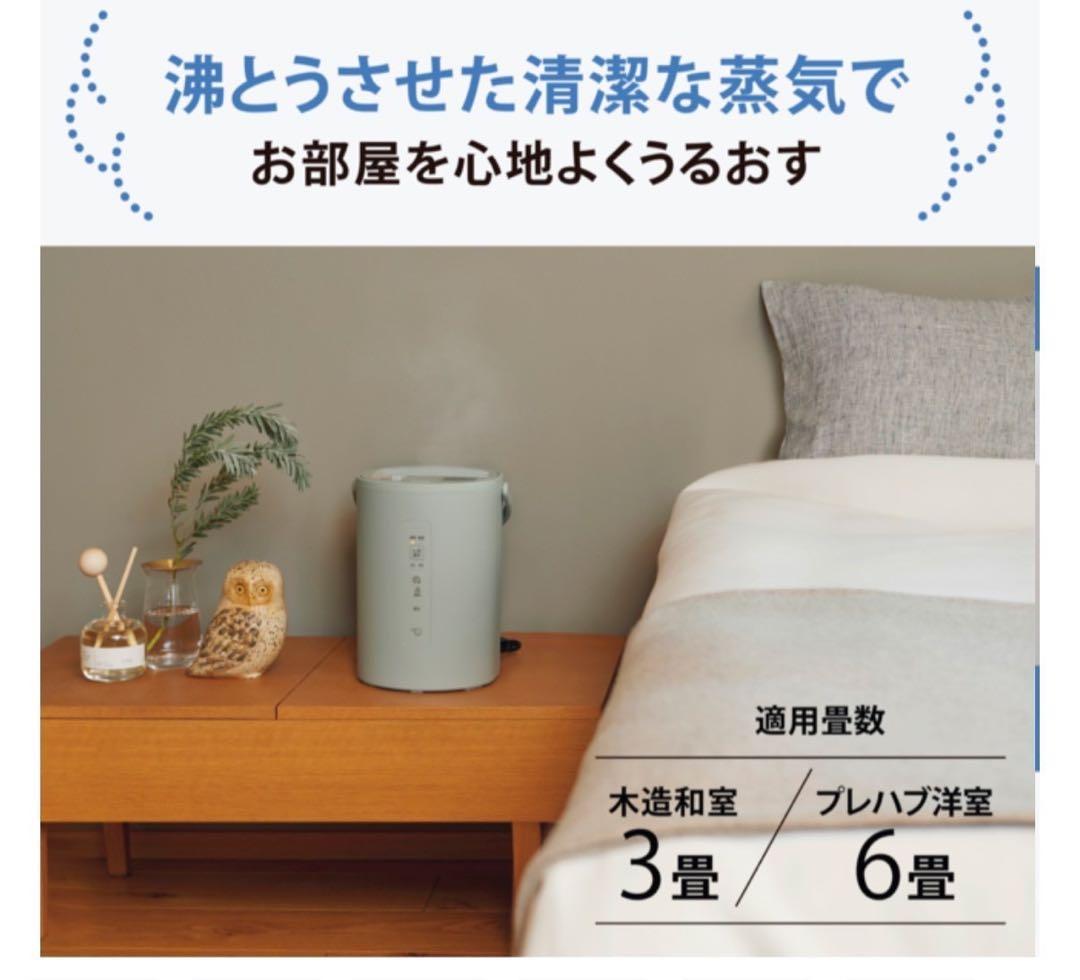 象印スチーム式加湿器 1.8L