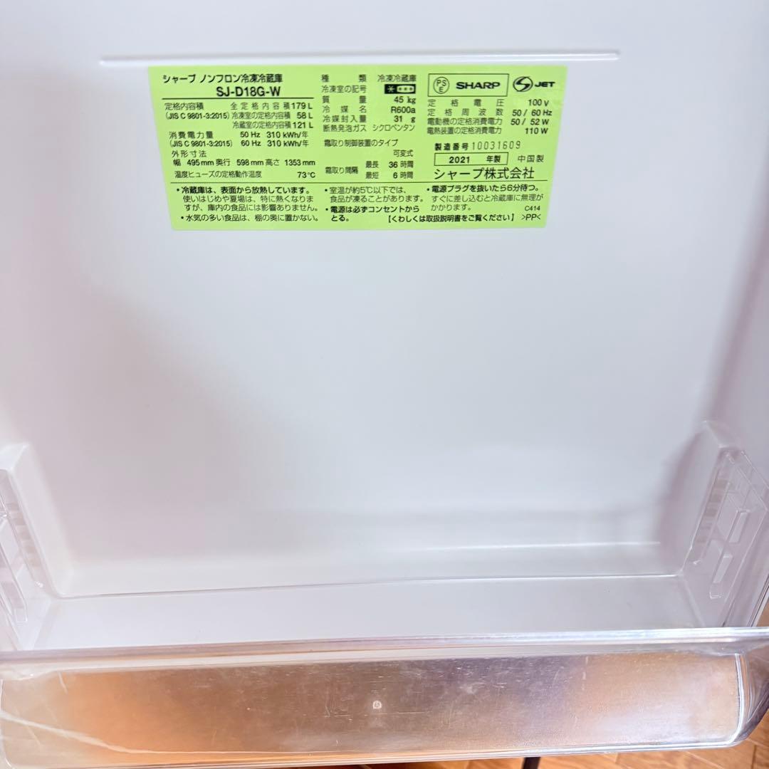 【美品】2021年製 シャープ SHARP SJ-D18G-W