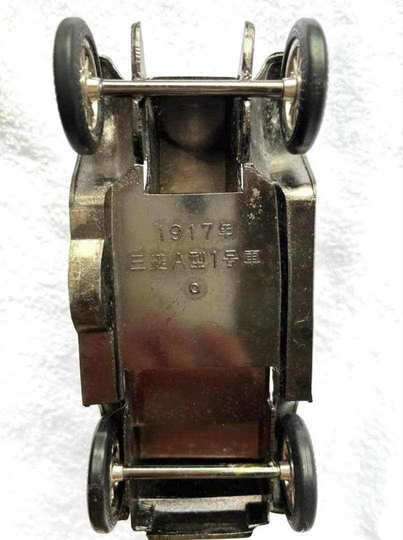 三菱 自動車 A型 1号車 1917年 アンティーク 激レア