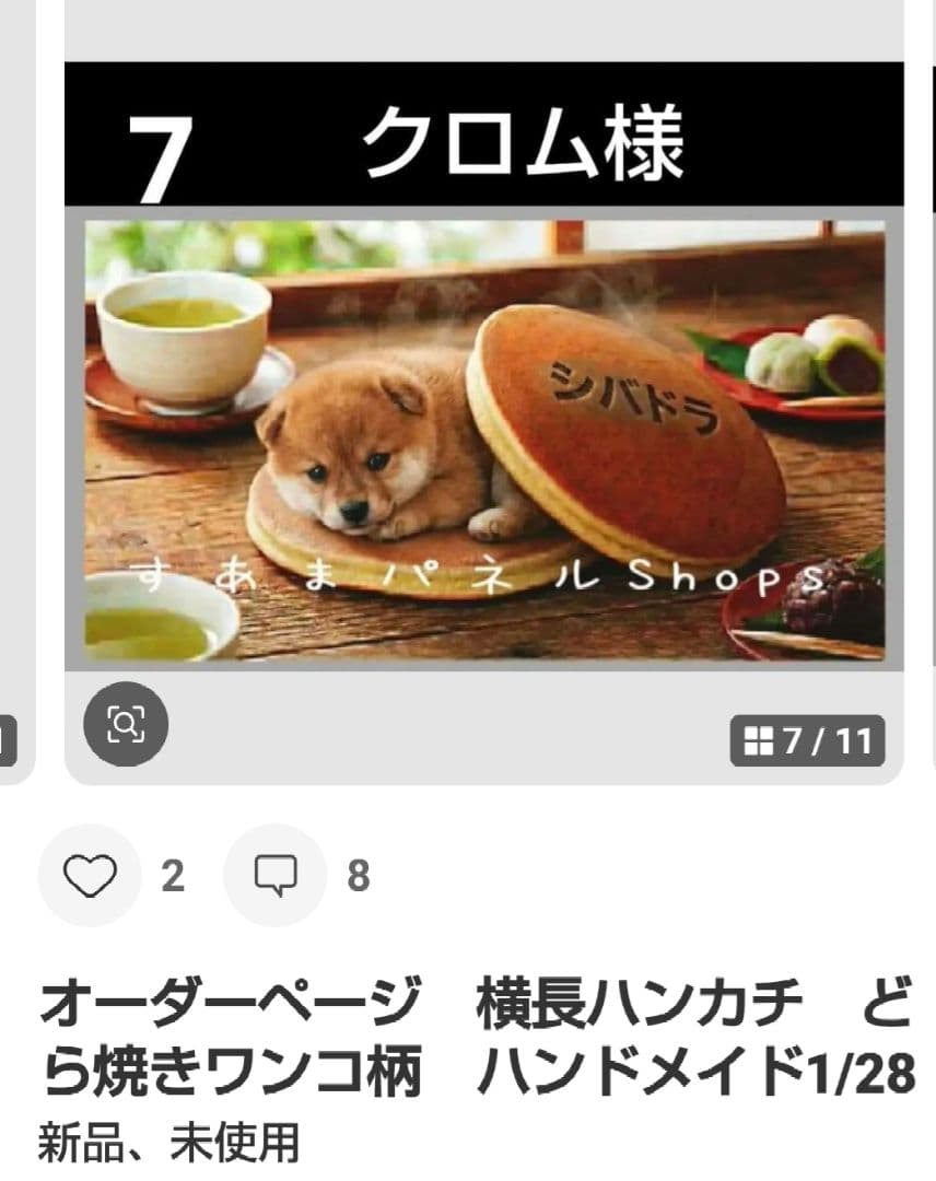 ご確認用　クロム　ハンカチ　ねこ柴犬さん柄