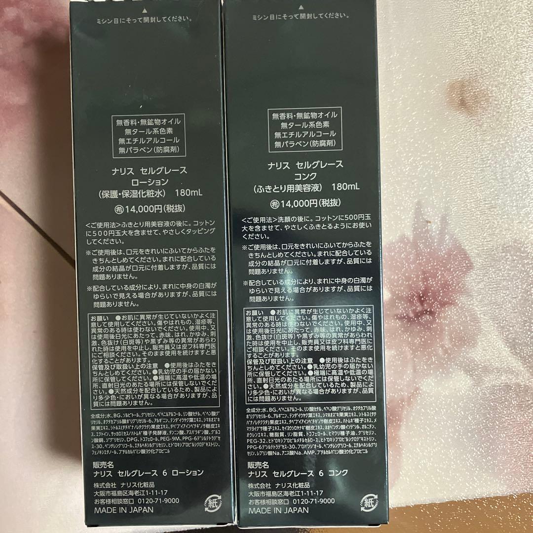 SELGRACE コンク＆ローション　セット