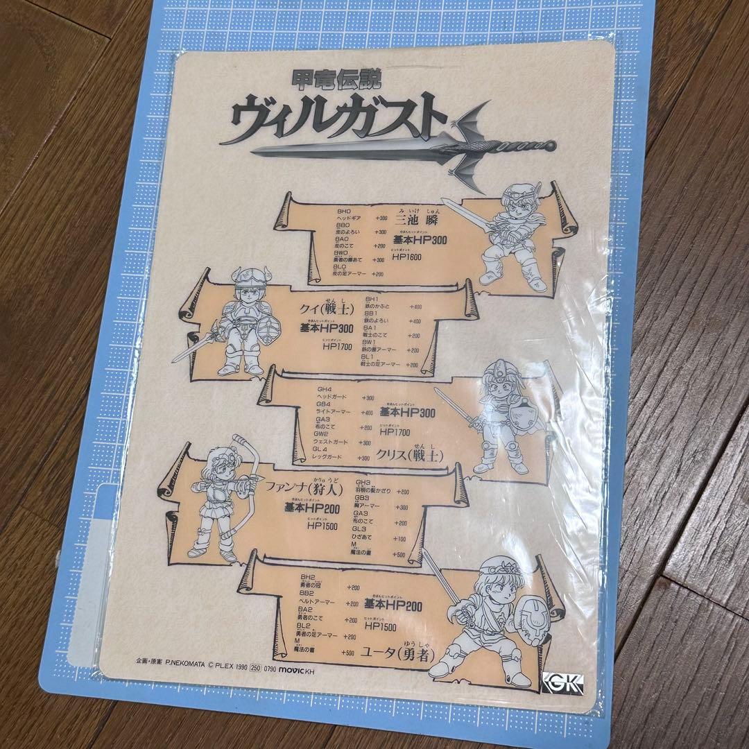 甲竜伝説ヴィルガスト　下敷き　レトロ　明貴美加
