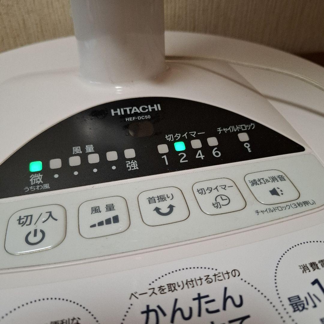 【HITACHI】 日立　扇風機　HEF-DC50　リモコン付　2015年製