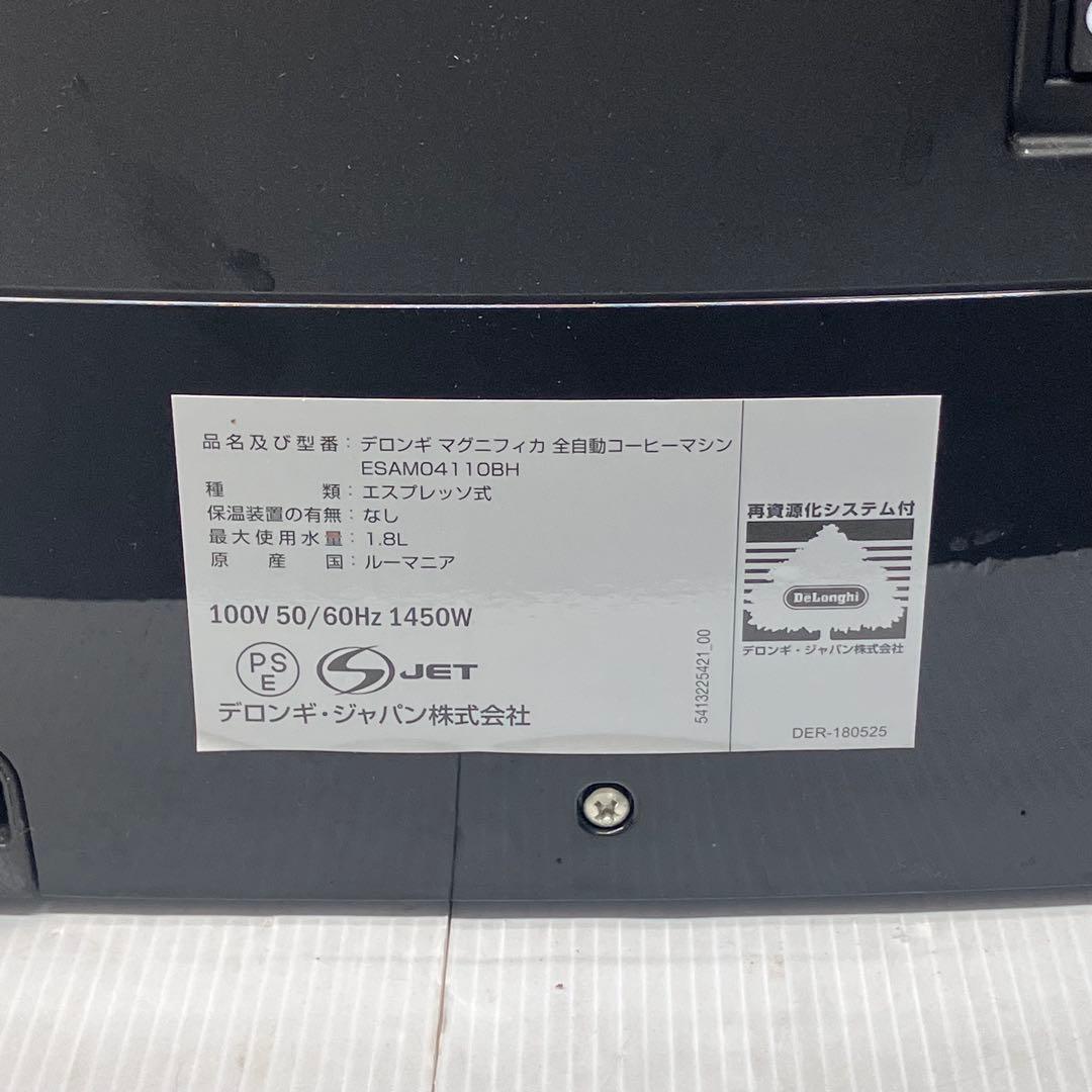 デロンギ 全自動コーヒーメーカー マグニフィカ ESAM04110 取説有