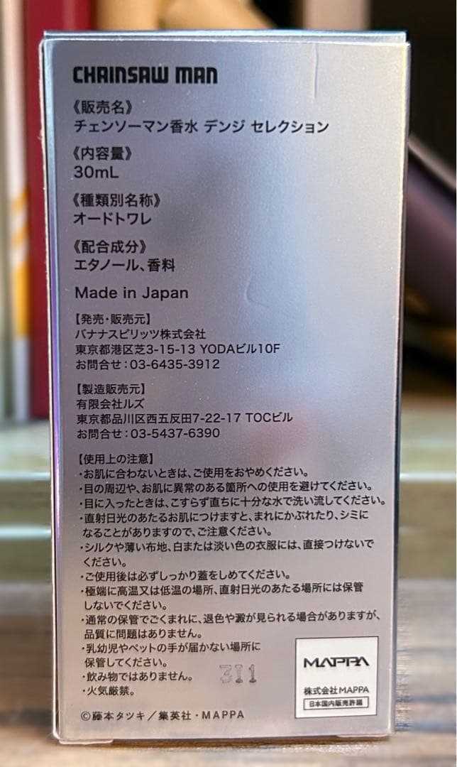 チェンソーマン デンジ 香水 フレグランス