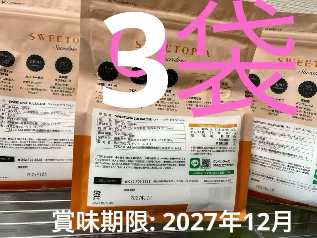 SWEETOPIA Sucralose 800g カロリーゼロ【9袋】