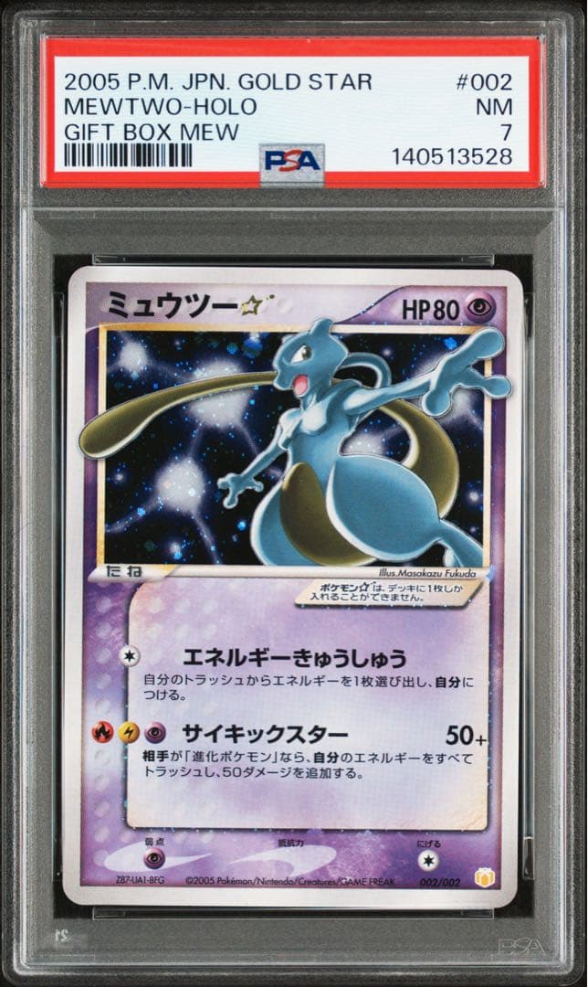 ミュウツー⭐︎ ゴールド　スター　ギフトボックス ポケモンカード　psa7