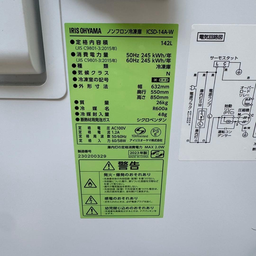 369⭐️2023年製美品★アイリスオーヤマ　冷凍庫　冷凍ストッカー