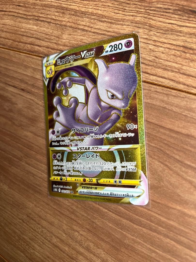 ポケモンカード ミュウex UR SR SSR ミュウツー vstar 　セット