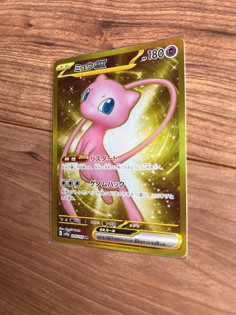 ポケモンカード ミュウex UR SR SSR ミュウツー vstar 　セット