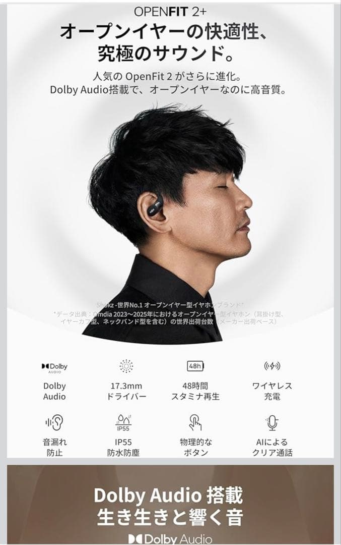 SHOKZ OPENFIT 2+ 骨伝導イヤホン