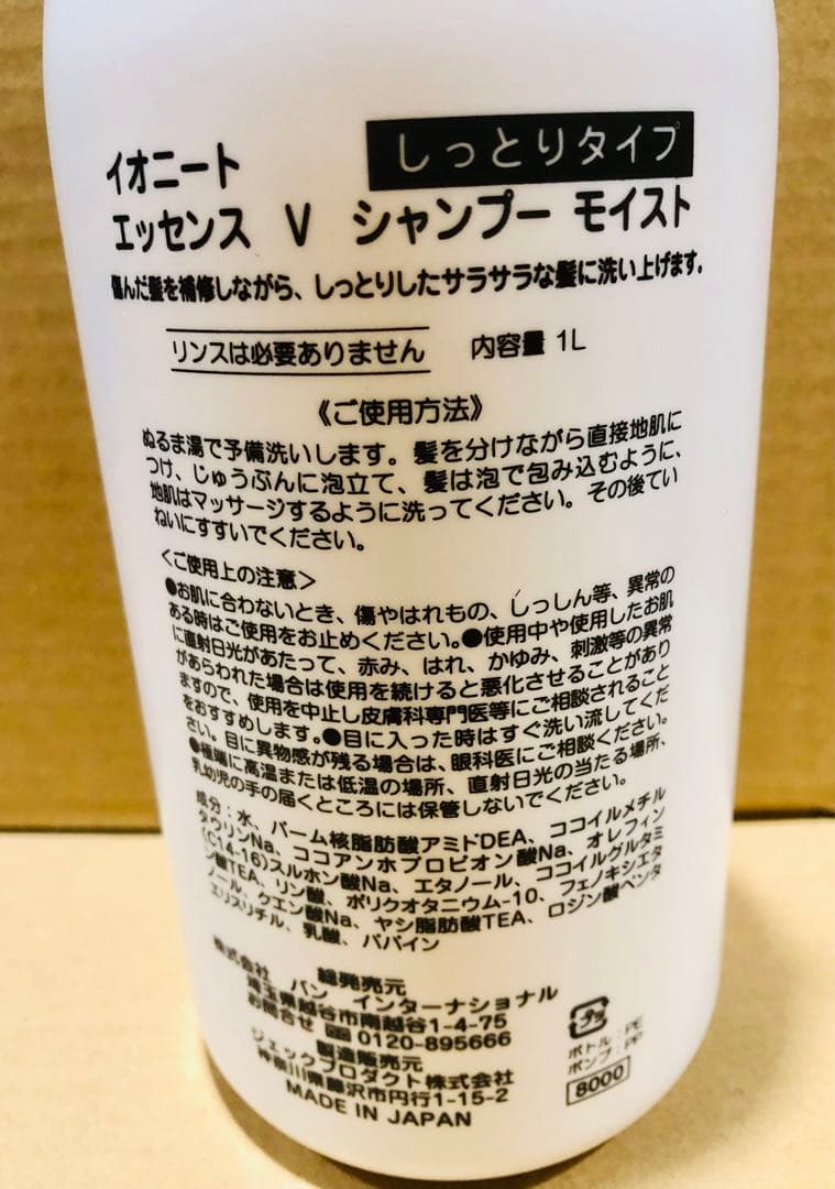 リピート　ring様5リットルモイスト　イオニート