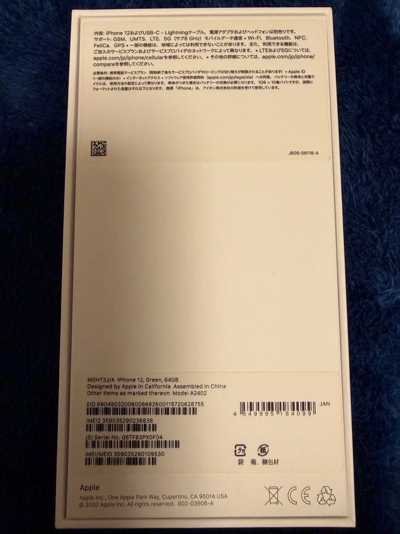 Apple iPhone 12グリーン 64GB本体 箱付き付属品完備