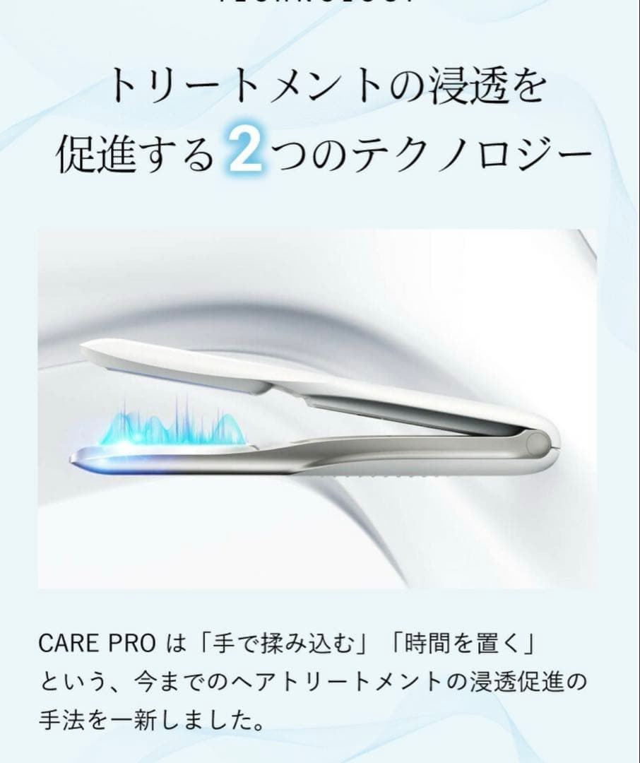 CARE PRO ヘアメディケーションアイロン 超音波アイロン
