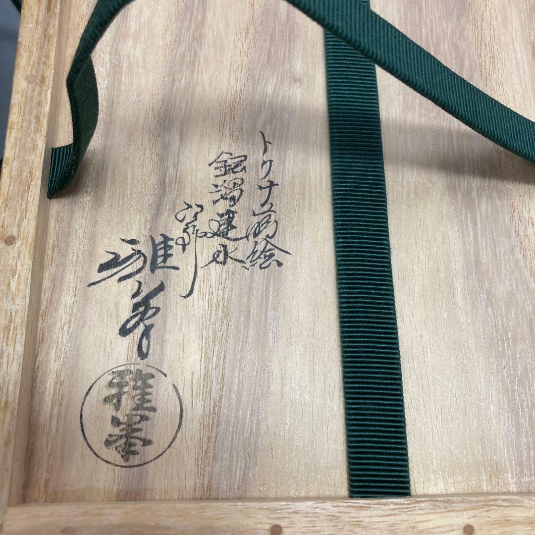 茶道具　銀溜建水　十賊　前端雅峯　作　栞　共箱　S16GK