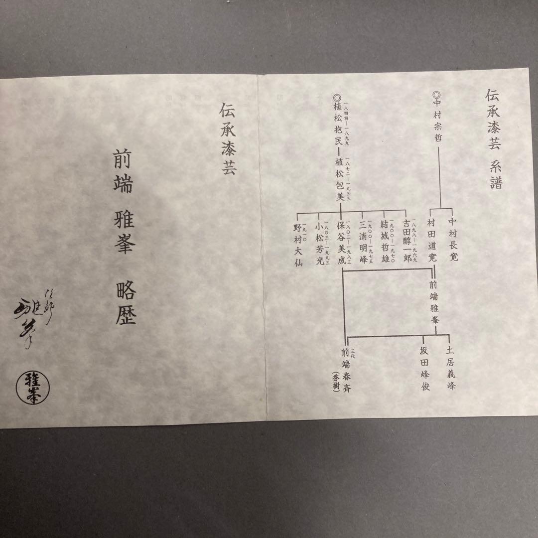 茶道具　銀溜建水　十賊　前端雅峯　作　栞　共箱　S16GK