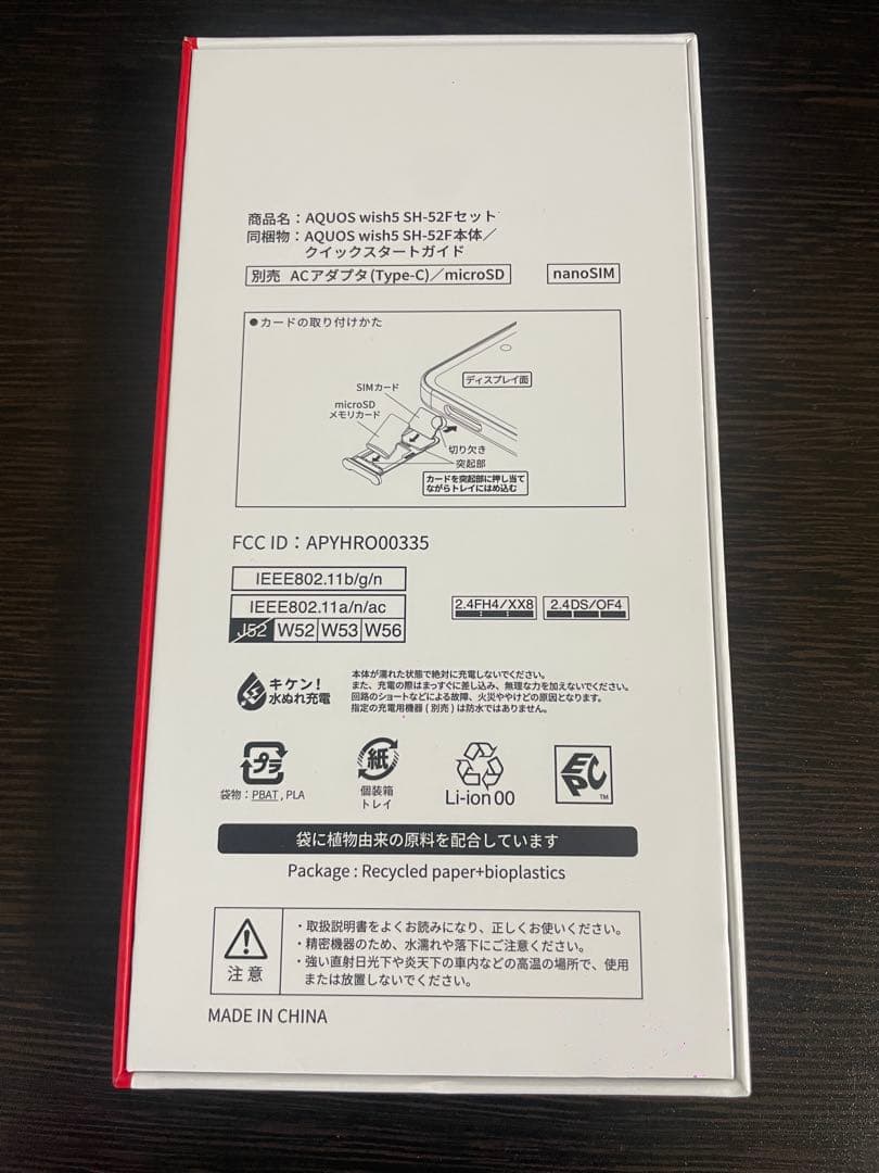 未開封　SHARP AQUOS SH-52F ミソラ　ライトブルー