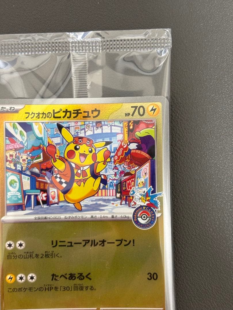 【未開封】　ポケモンセンタースペシャルBOX　フクオカのピカチュウ　再販分
