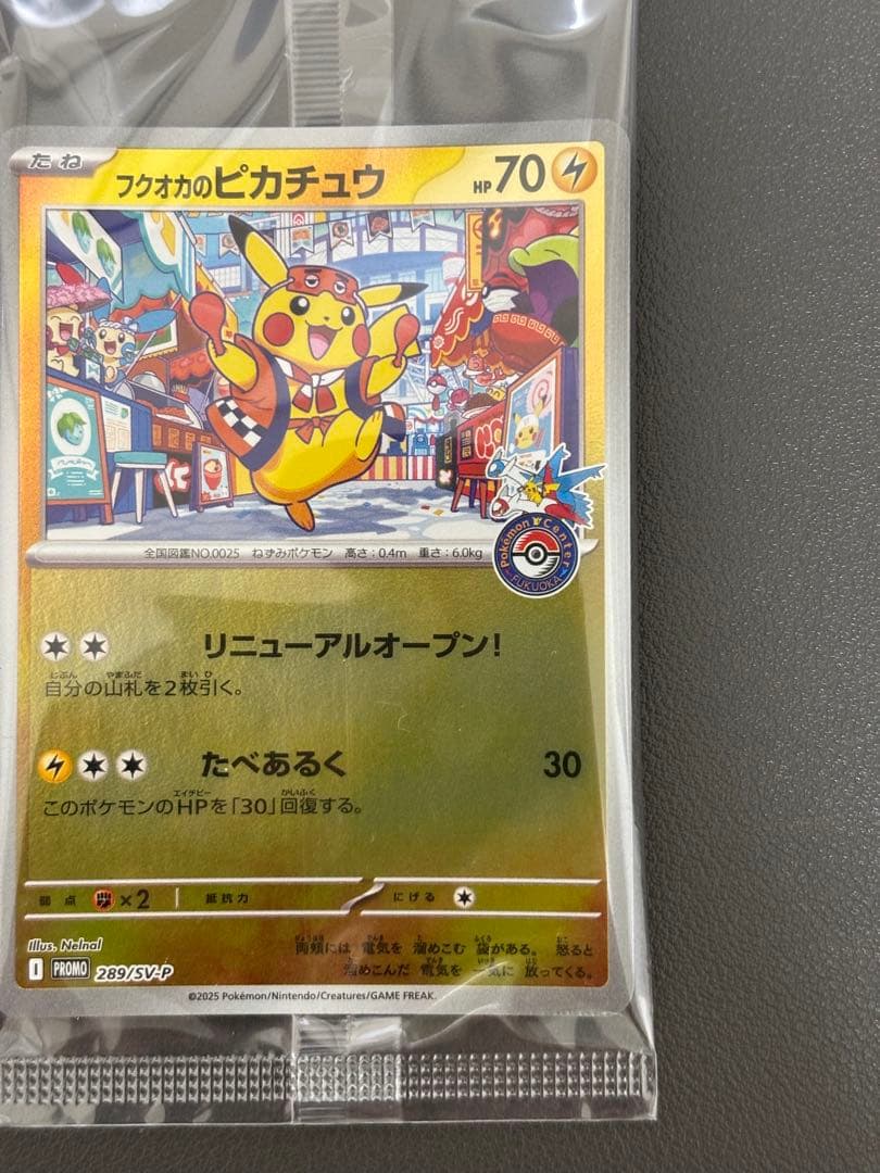 【未開封】　ポケモンセンタースペシャルBOX　フクオカのピカチュウ　再販分