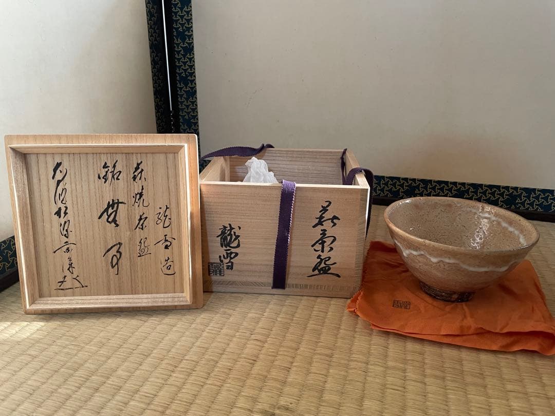 萩焼茶碗　大徳寺　松源院宗深老師　共箱　銘無事　原龍雪造
