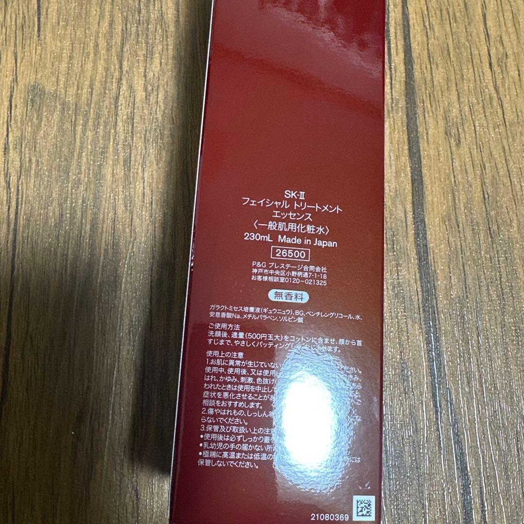 SK-II フェイシャルトリートメントエッセンス 230mL
