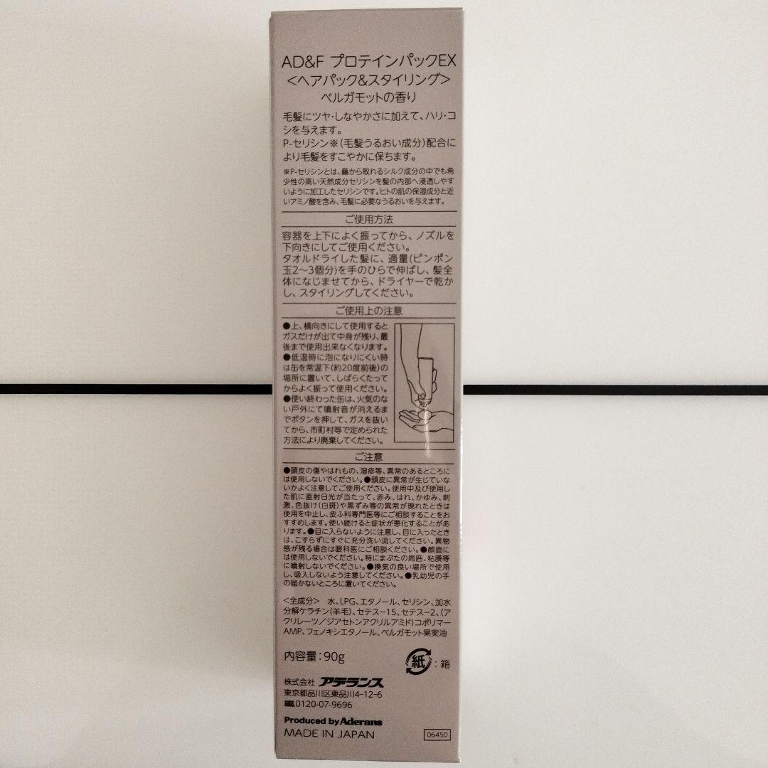 アデランス　AD&F　プロテインパックEX