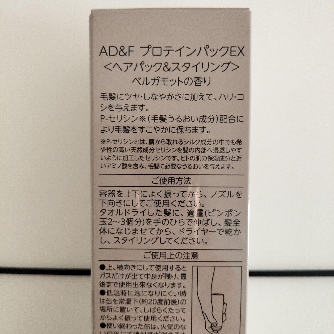 アデランス　AD&F　プロテインパックEX