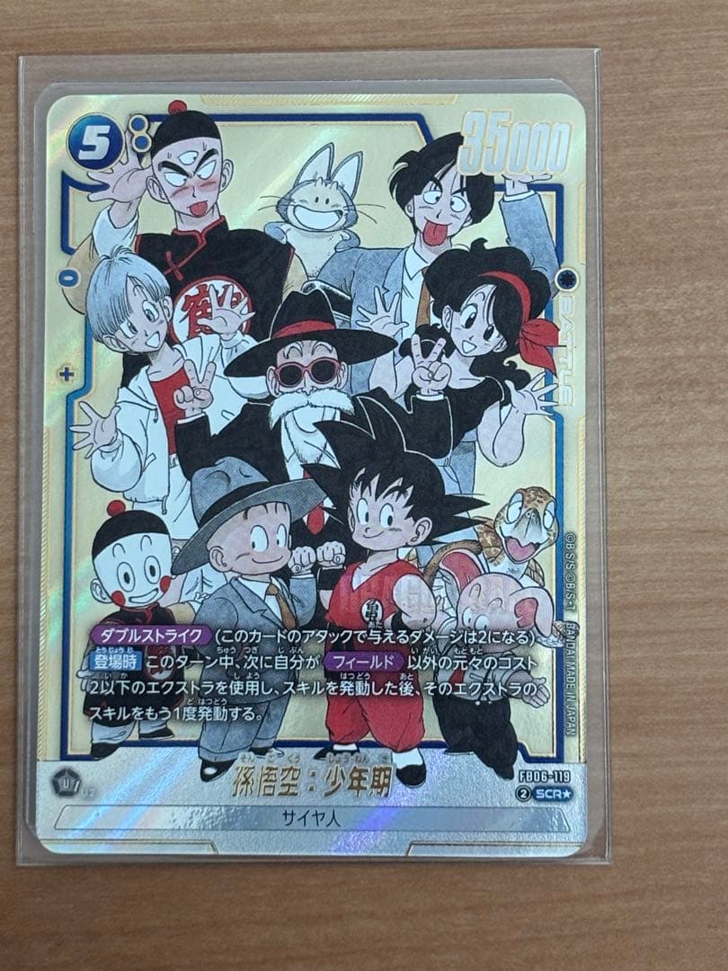 ドラゴンボール　マンガブースター2 SCR☆ 孫悟空:少年期