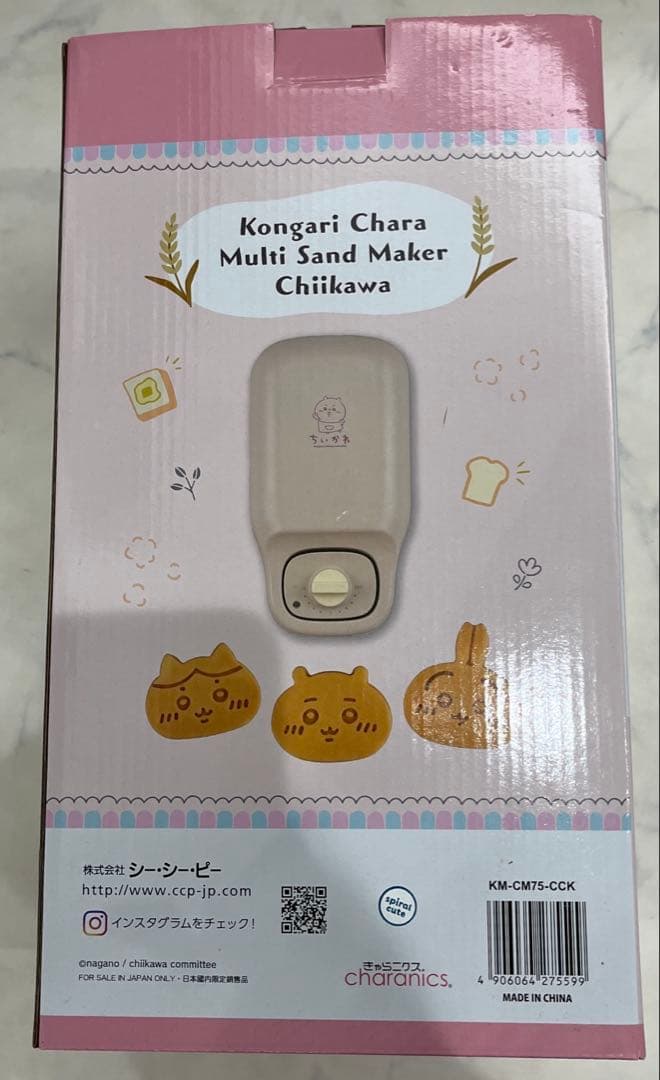 ちいかわ こんがりきゃら マルチサンドメーカー