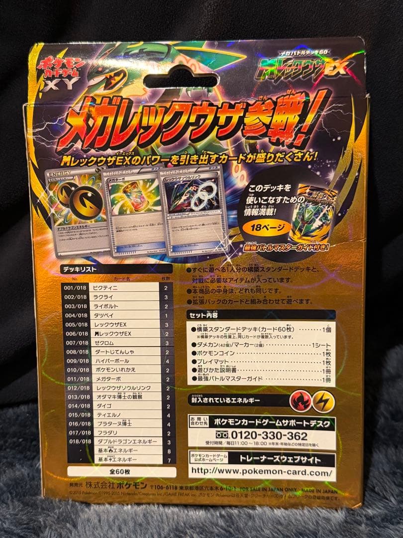MレックウザEX メガバトルデッキ 60
